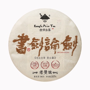 书剑古茶2019年普洱茶熟茶论剑老曼娥357g饼茶古树纯料发酵茶叶