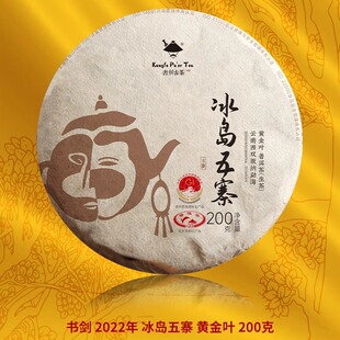 书剑2022年名山古树黄金叶200克饼茶云南普洱茶生茶茶叶高性价比