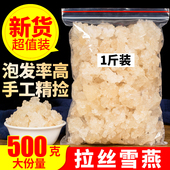 天然正品 拉丝雪燕500g1斤特级野生可搭皂角米桃胶组合食用银耳羹