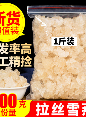 天然正品拉丝雪燕500g1斤特级野生可搭皂角米桃胶组合食用银耳羹