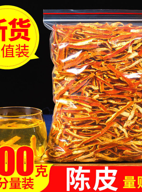 陈皮干陈皮茶1000克正品老陈皮丝干特产橘皮桔子皮散装泡茶泡水