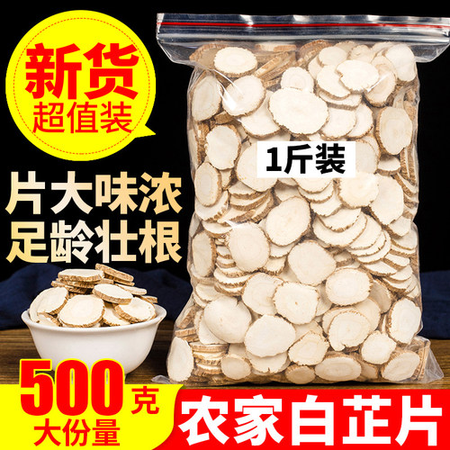 正品白芷500g可做调味料手工优选
