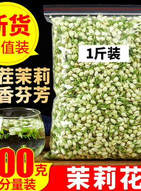 茉莉花茶 500g 2025新茶 茉莉花苞茶 另售孕妇顺产特级浓香花茶叶