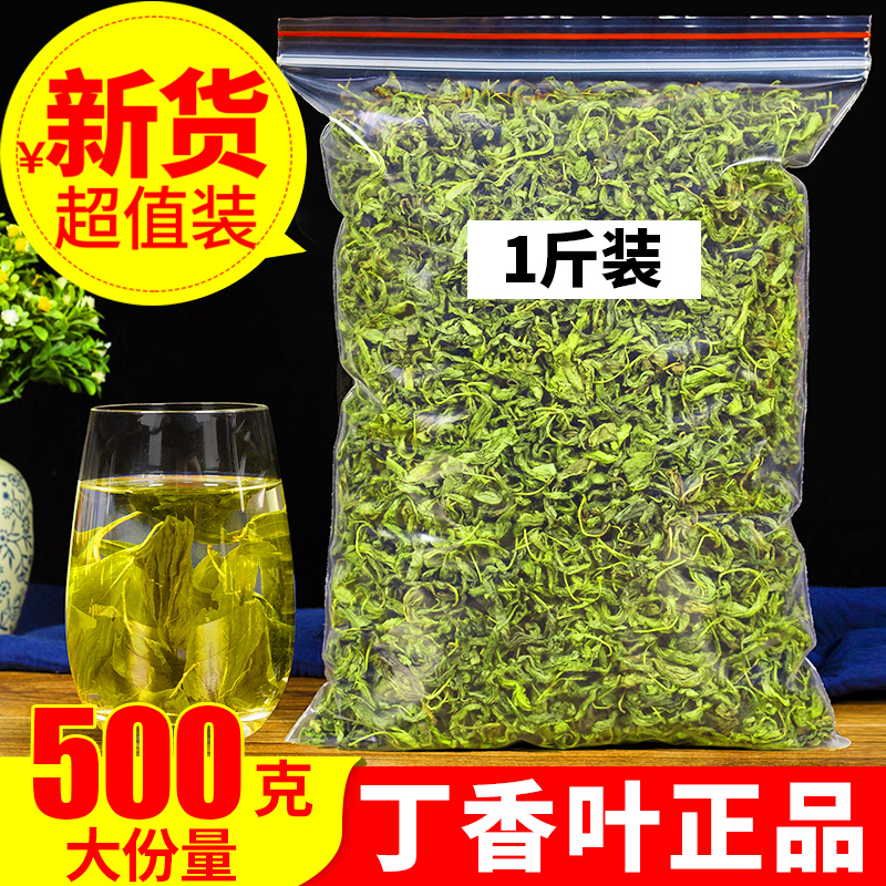 丁香叶茶500g正品长白山丁香叶正品优选新货另售特级野生桂花泡茶