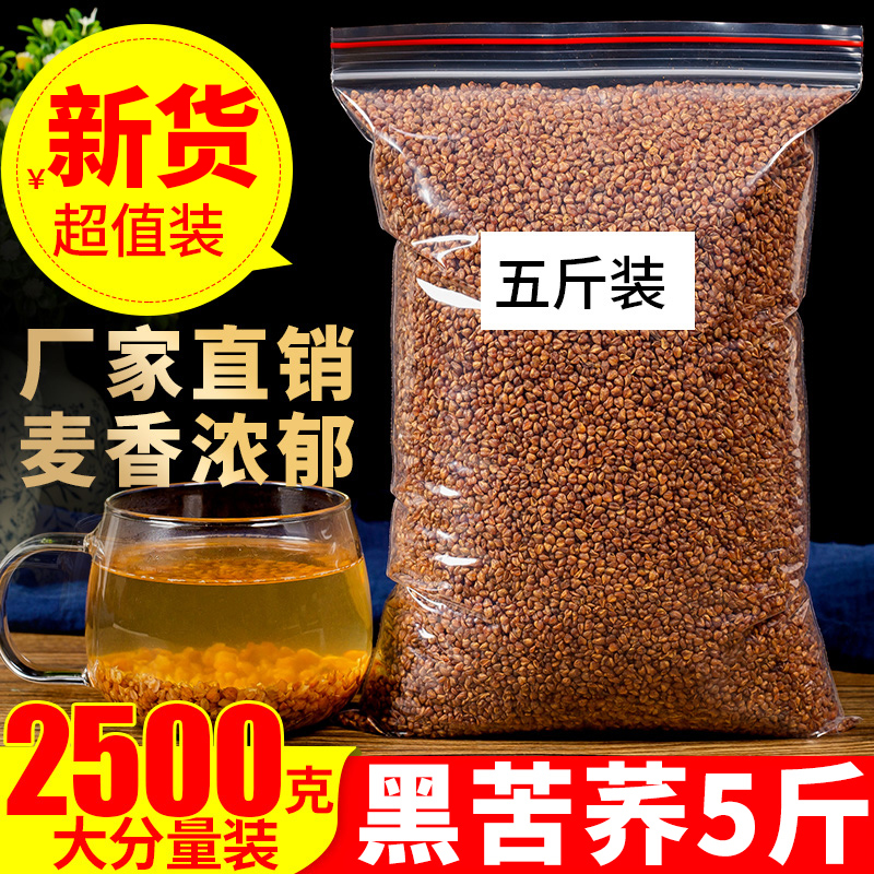 正品黑苦荞茶2500克饭店专用泡茶