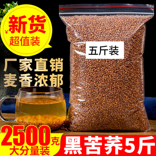 正品黑苦荞茶2500克饭店专用泡茶