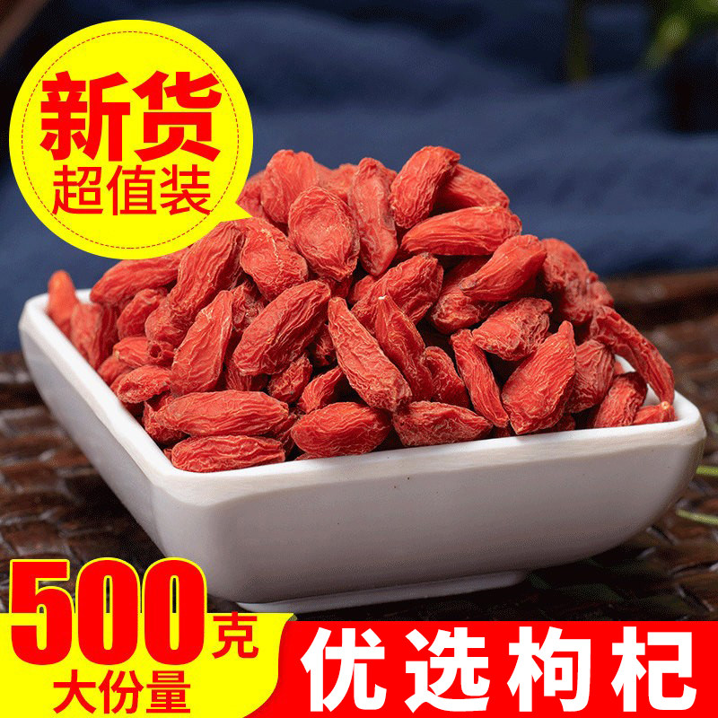 特级宁夏枸杞子纯500g小包装天然图片