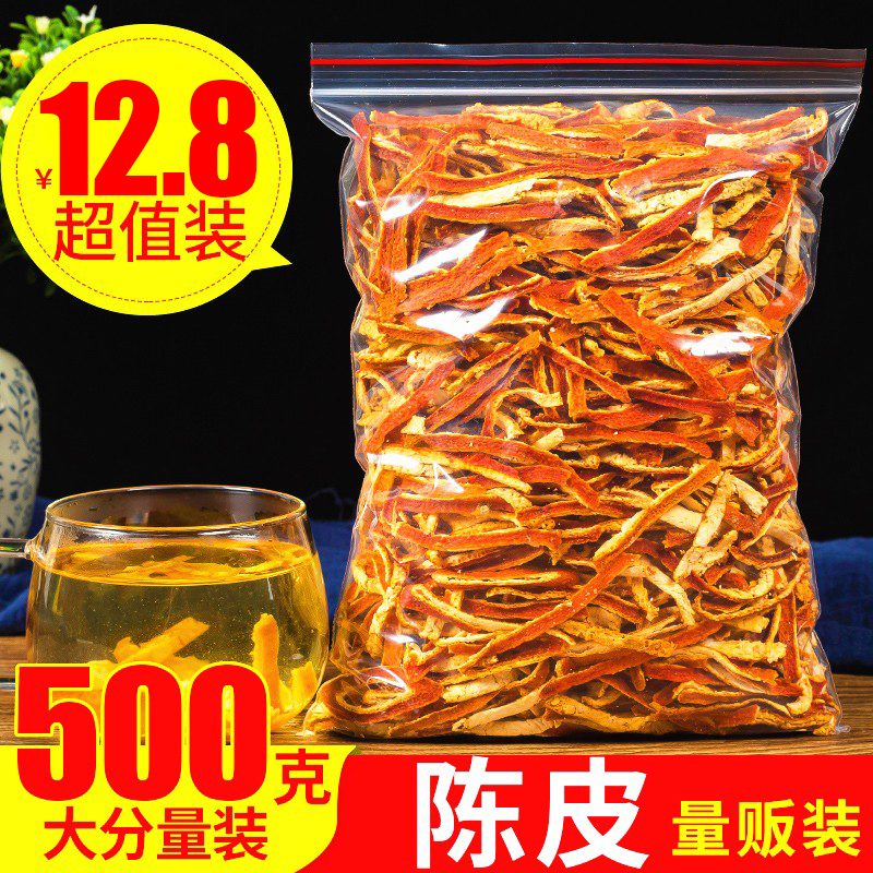 陈皮丝 陈皮 陈皮干 橘子皮 桔子皮 酸梅汤料 店有花茶500g 包邮 传统滋补营养品 橘皮 原图主图