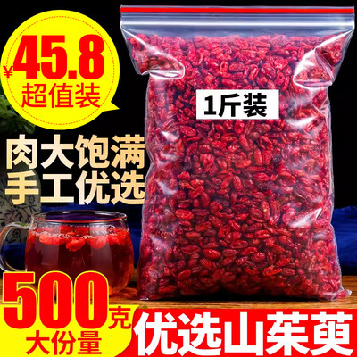 山茱萸500g克枣皮山萸肉优选新货