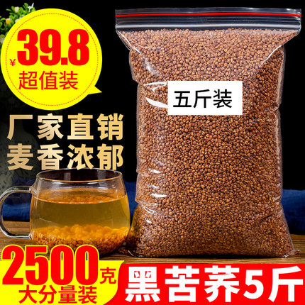 苦荞茶5斤2500g正品优选黑苦荞茶四川大凉山小袋装麦香型饭店专用