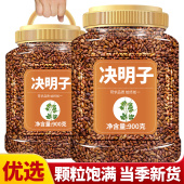 决明子茶正品 花茶 熟决明子茶优选宁夏炒草决明泡水泡茶非小包装