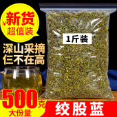 绞股蓝500g正品 绞股蓝七叶参另售特级野生龙须绞股蓝新茶非中药材