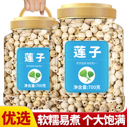 莲子500g特级莲子干货白莲子优选去芯莲子可配百合芡实茯苓山药
