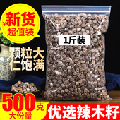 正品 辣木子 500克 优选辣木籽 功效与作用 天然辣木籽 辣木籽