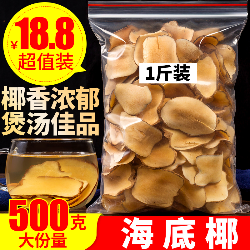 海底椰500克煲汤材料包