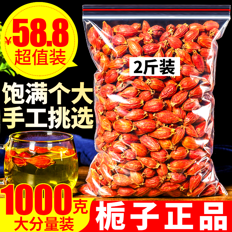 正品栀子泡茶1000g食用中药材