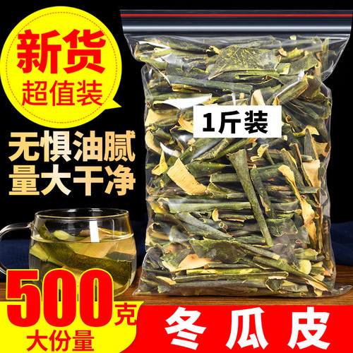 冬瓜皮干500g干冬瓜皮片新货另售特级野生干荷叶冬瓜荷叶茶泡水 - 封面