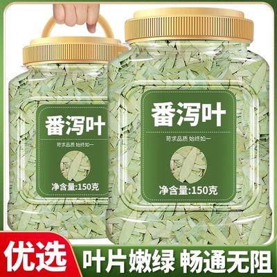 正品番泻叶特级优选新货另售荷叶