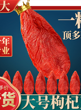 宁夏枸杞500g新货优选枸杞子大枸杞可配枸杞桑葚茶菊花枸杞决明子