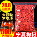 男肾 正品 宁夏大粒枸杞子500g正宗枸杞茶另售特级枸杞干泡茶小包装