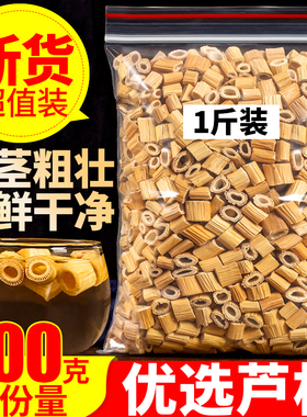 芦根500克正品芦苇根新鲜芦根泡水泡茶煲汤芦头根另售藕节白茅根