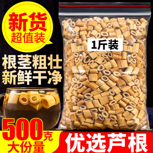 芦根500g正品袋装另售藕节白茅根
