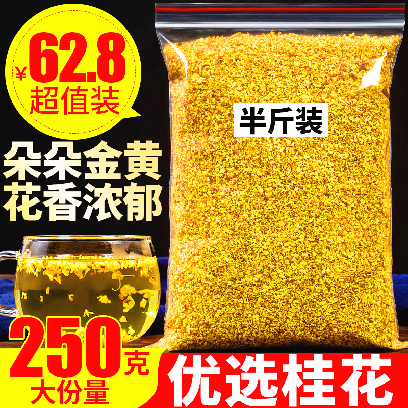 正品桂花250g新鲜食用桂花干