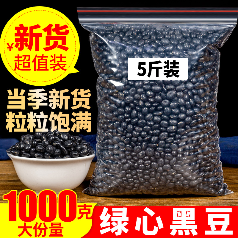 黑豆2500克绿芯黑豆另售五谷杂粮豆浆黑芝麻黑豆黑米核桃粉即食 粮油调味/速食/干货/烘焙 黑豆 原图主图