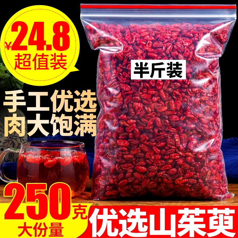 山茱萸250g克正品山茱萸肉干山萸肉枣皮非野生中药材特级山茱萸干-封面