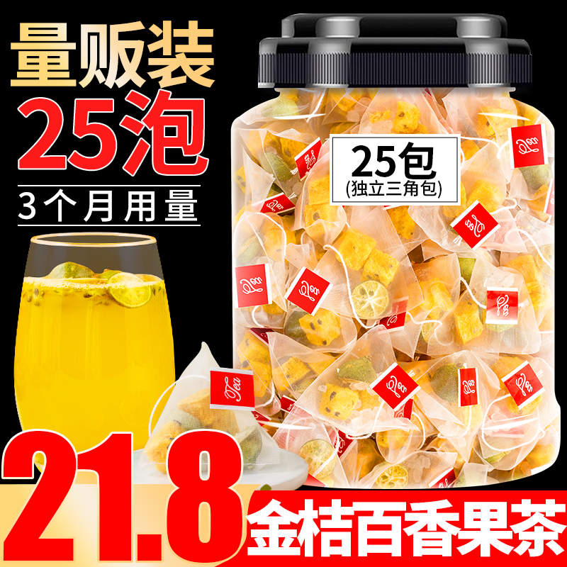 金桔百香果茶25金桔柠檬百香果茶包