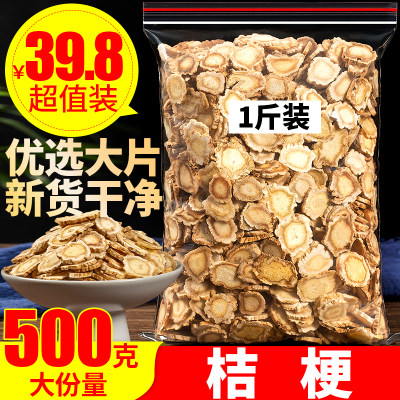 桔梗大片新货上市500克大份量