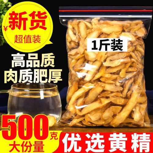 黄精500g九华山正品优选生黄精干货泡茶水即食男性泡酒非九蒸九晒