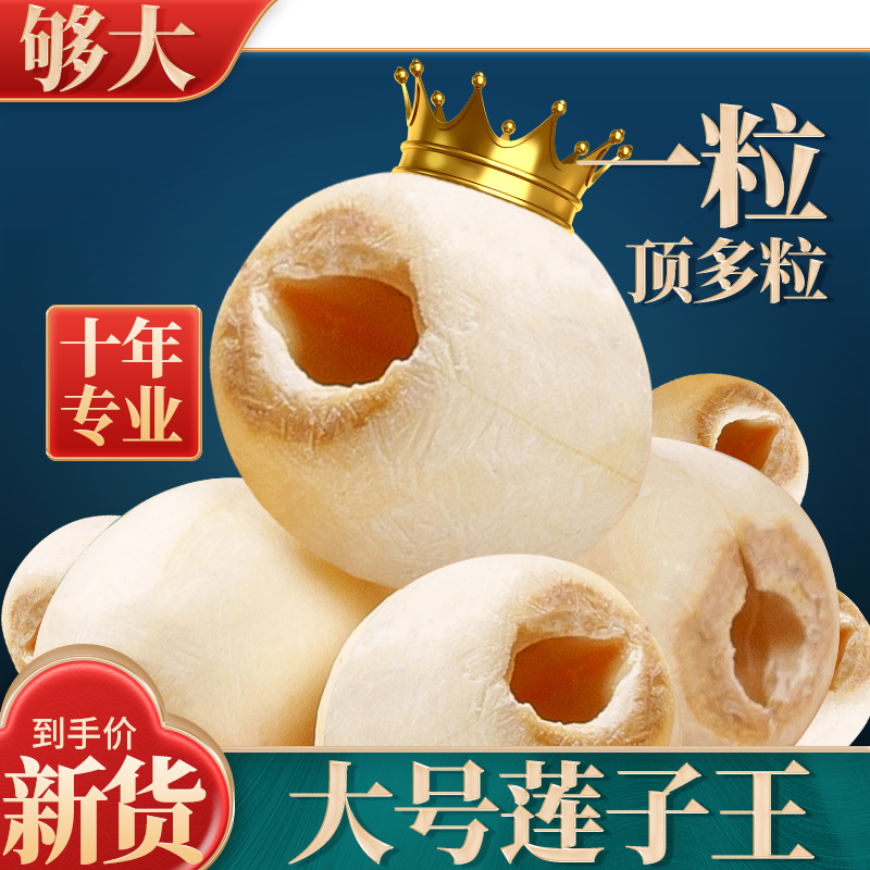 特级莲子500g精品大莲子干货