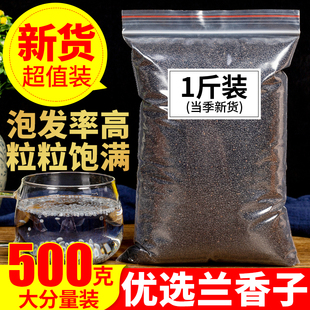 兰香子500克正品 明列子罗勒另售奇亚籽台湾特级奶茶专用饮料花茶