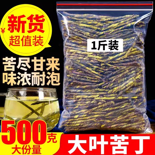 正品苦丁茶散装500g大叶苦丁茶