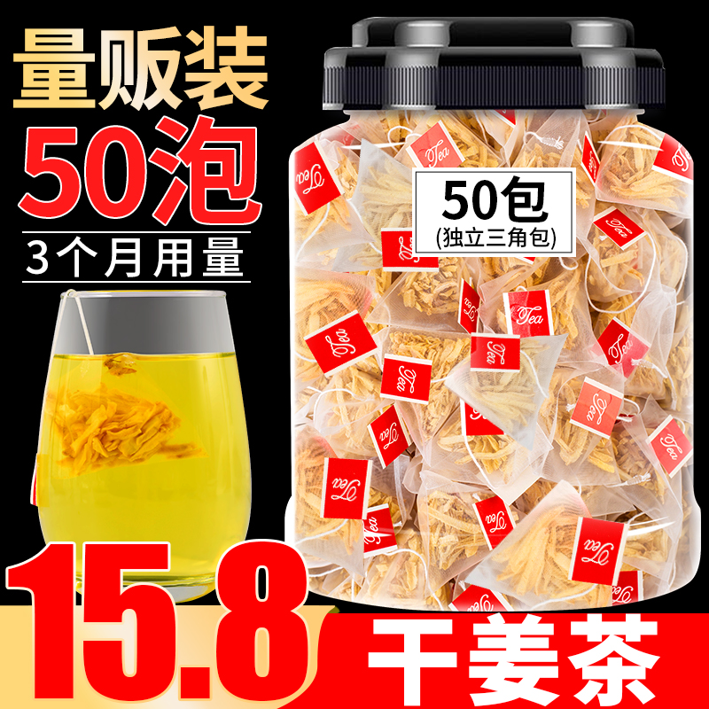 姜茶50泡干姜丝茶老姜干姜片茶包姜汤正品泡茶另售黑糖红糖姜茶 咖啡/麦片/冲饮 中式养生冲饮 原图主图