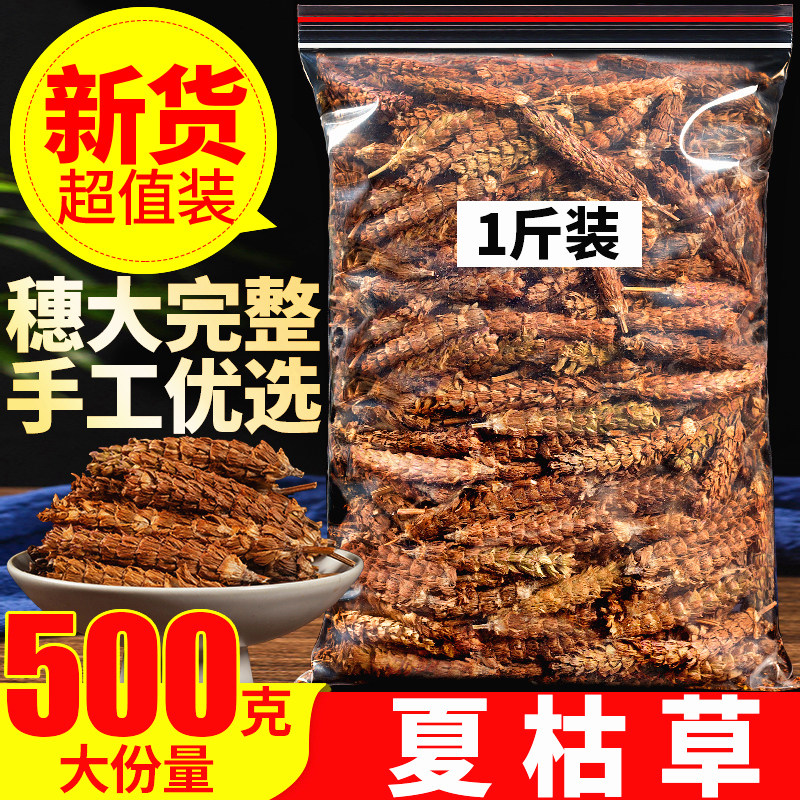 正品夏枯草500g白毛夏枯球夏姑草球夏菇草新货无中药材另售蒲公英