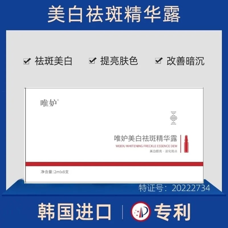 唯妒祛斑非过敏肌肤美白淡斑