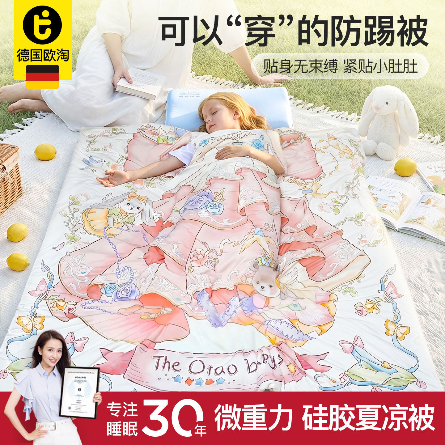 欧淘硅胶儿童睡袋夏季宝宝睡觉防踢被幼儿园空调房护肚防着凉神器