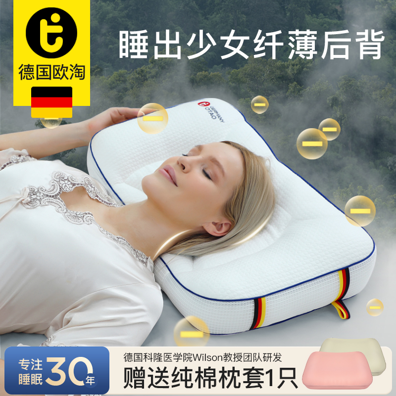 德国欧淘TPE护颈成人枕头助睡眠
