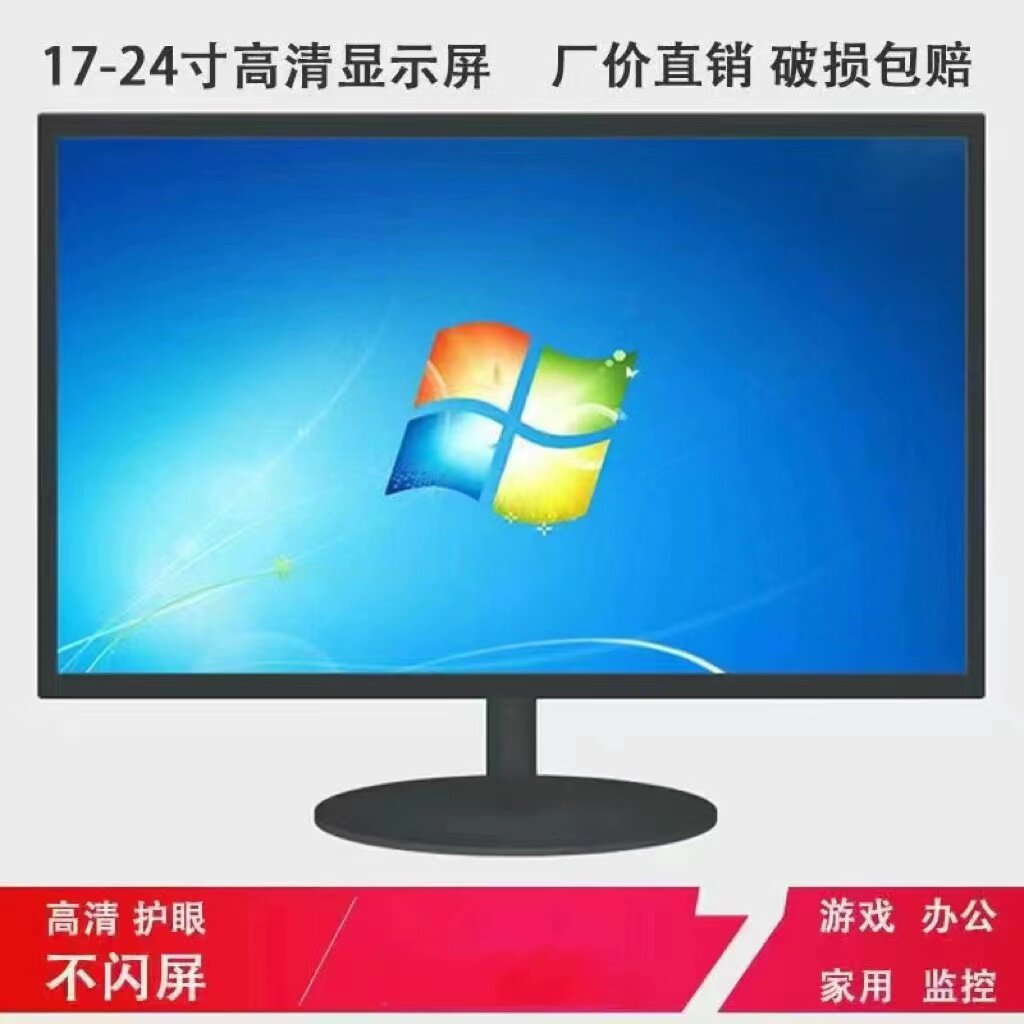 ips不闪屏显示器17/19/22/24/27/32寸VGA/hdmi家用监控办公电脑屏