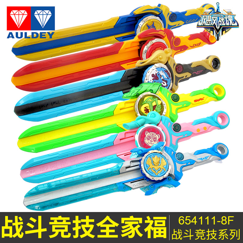 奥迪双钻飓风战魂剑旋陀螺玩具