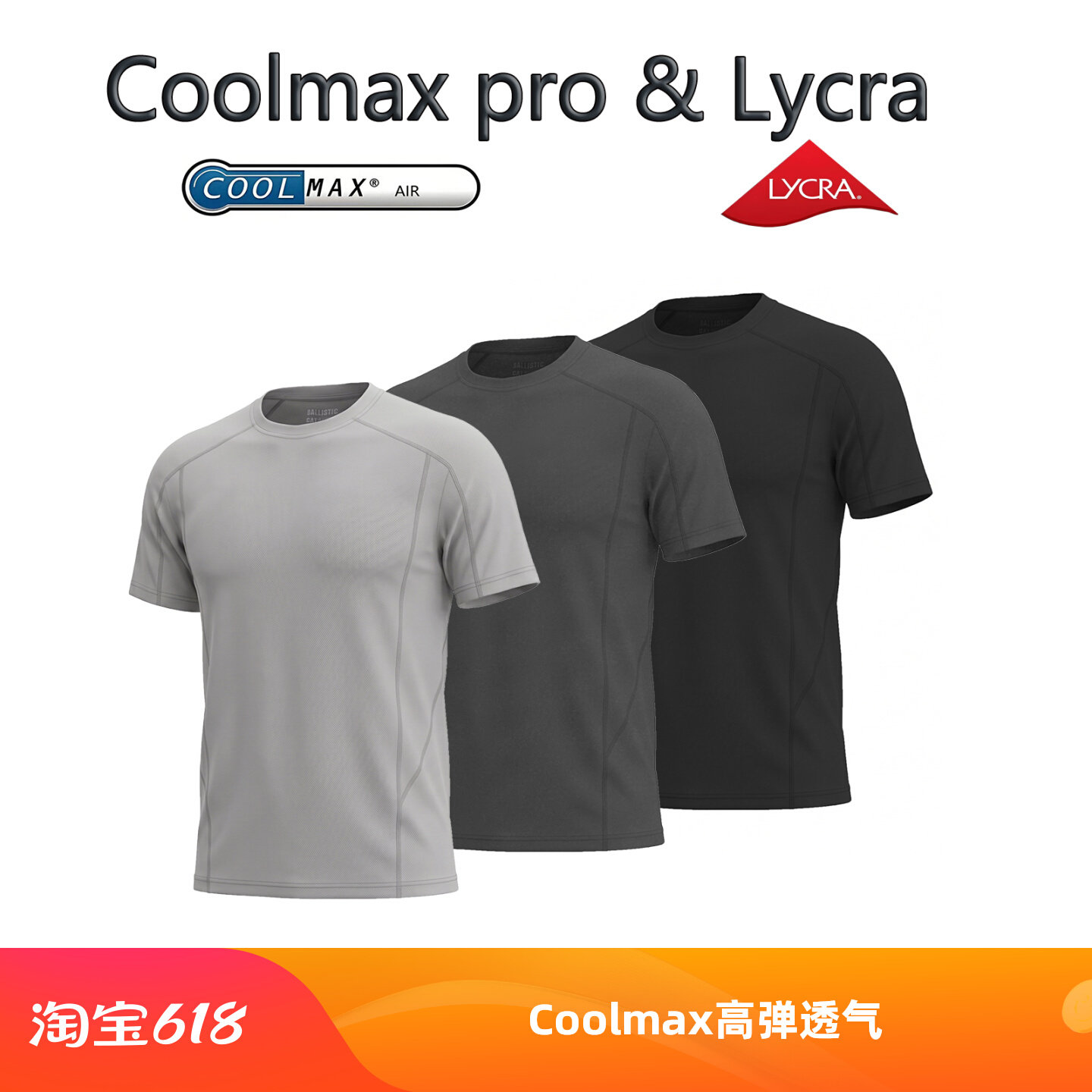 弹道猫莱酷速干短袖薄款T恤Coolmax吸湿排汗透气抗菌莱卡运动上衣 - 实物图