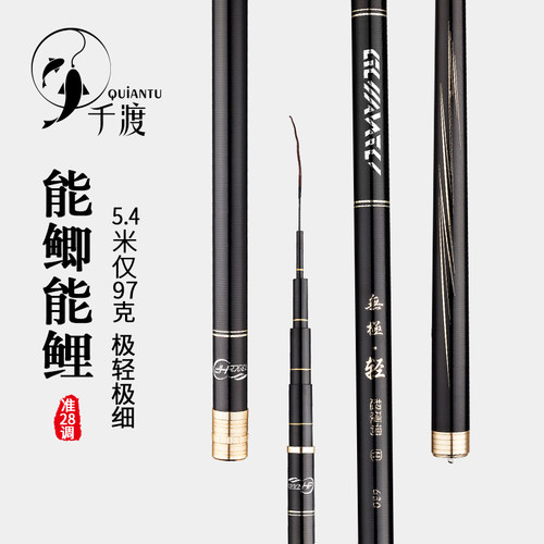 千渡鱼竿手杆28调鲫鲤综合竿超轻超硬鲫鱼竿4.5台钓7.2米山东威海