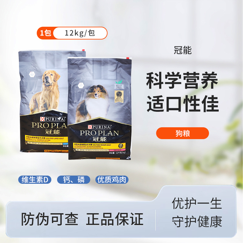 冠能狗粮12kg中型犬大型犬老年犬成犬幼犬赛级猎犬金毛哈士奇犬粮