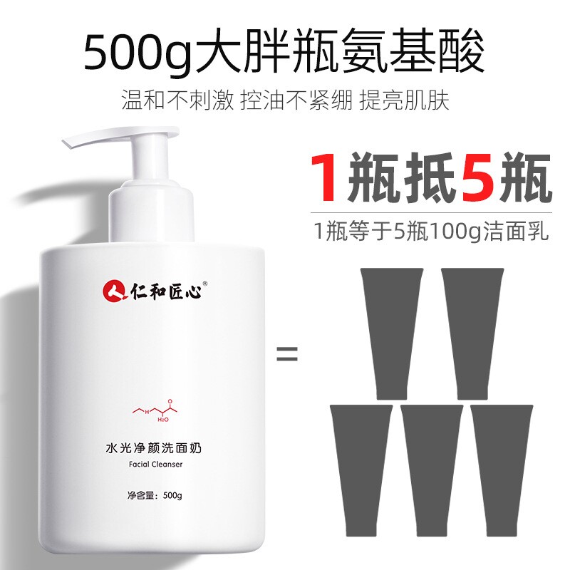 人仁和匠心水光净颜洗面奶深层清洁肌肤柔和不紧绷洁面产品图片
