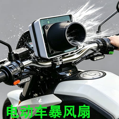 骑手外卖电动车降温暴风扇