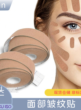 跨境无痕肌面部专用法令纹提拉绷带改善皱纹鱼尾纹抬头纹胶带神器