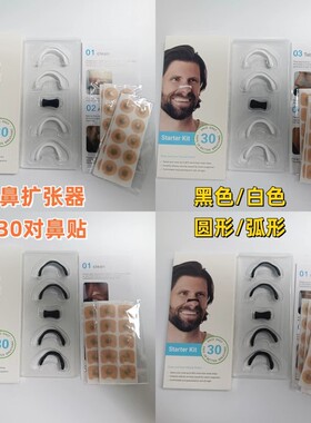 Nasal respiratory dilators 30 day c6Nasal respiratory dilat