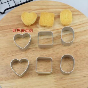 烘焙模具 正方形/椭圆/心形饼干模 风梨酥一口酥模具蔬菜水果造型
